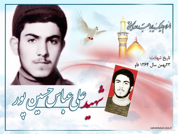 کتاب زندگی‌نامه شهید شاخص دانشجویی لرستان رونمایی می شود