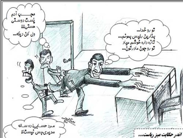 کاریکاتور/ اندر حکایت میز ریاست !!!!!