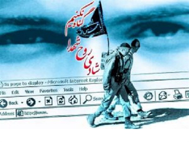 شهدا در فضای مجازی هم نگاهمان می کنند