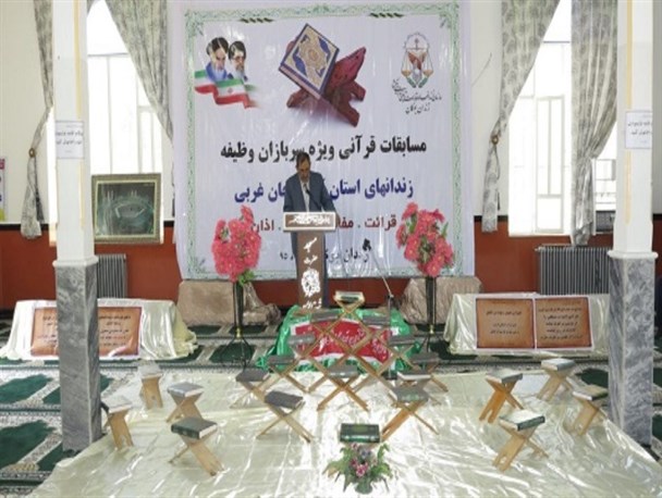 مسابقات قرآنی سربازان وظیفه زندان های آذربایجان غربی در بوکان برگزار شد