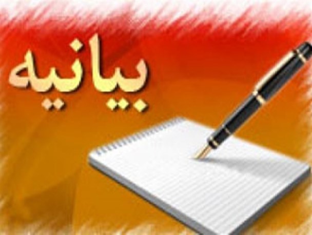 بیانیه مجمع طلاب و روحانیون شهرستان دیلم