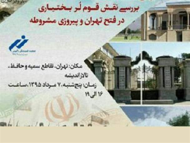 همایش بزرگ مشروطه در تهران برگزار می‌شود