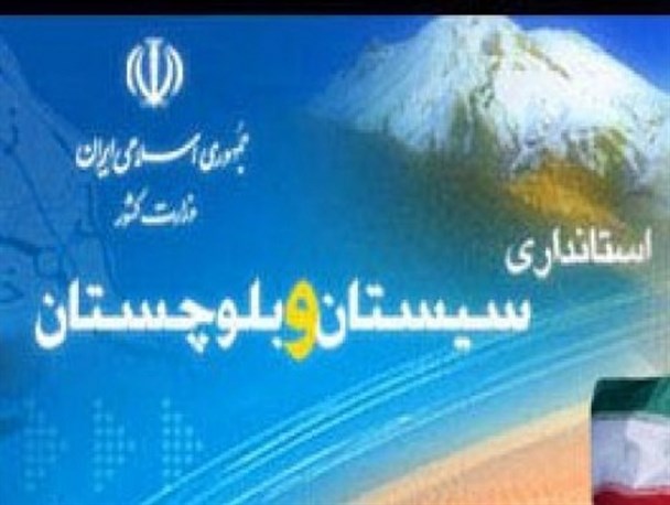 یقه کشی اصلاح طلبان در سیستان و بلوچستان/ دعوا بین معاونین استاندار بالا گرفت