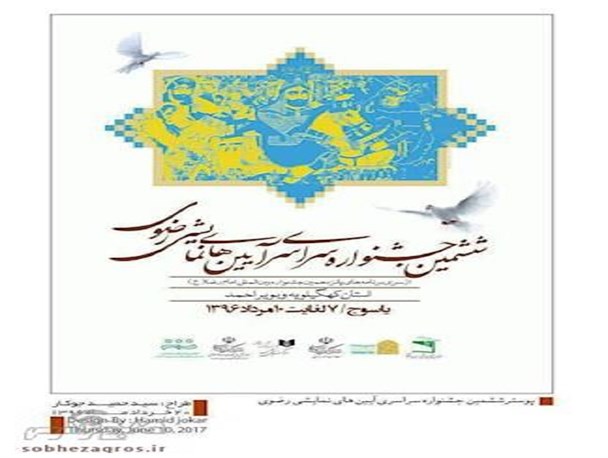 برگزیدگان ششمین جشنواره ملی آئین های نمایشی رضوی اعلام شد + اسامی