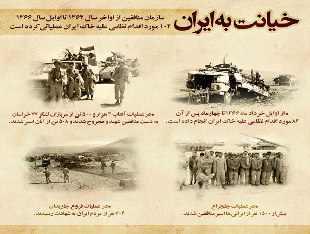 اینفوگراف/ خیانت به ایران