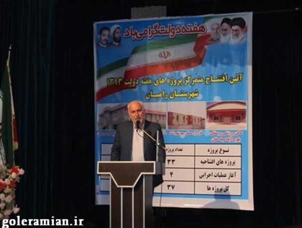 آیین افتتاح متمرکز 37 پروژه هفته دولت در شهرستان رامیان