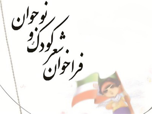 فراخوان دومین کارگاه جشنواره شعر بسیج در استان بوشهر منتشر شد