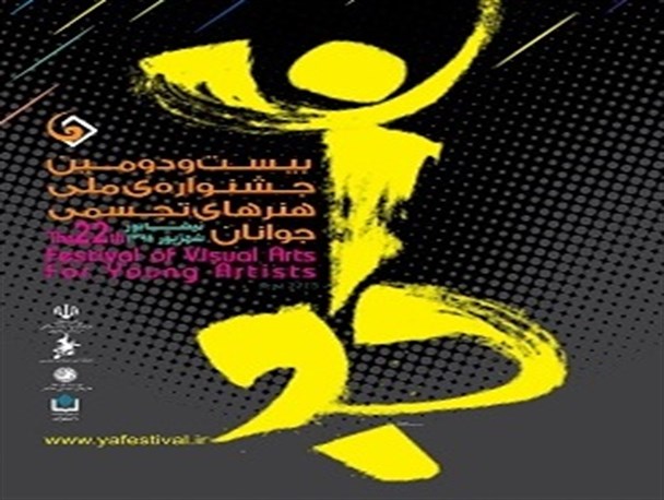 هنرمندان بوشهری در مرحله نهایی جشنواره ملی هنرهای تجسمی جوان