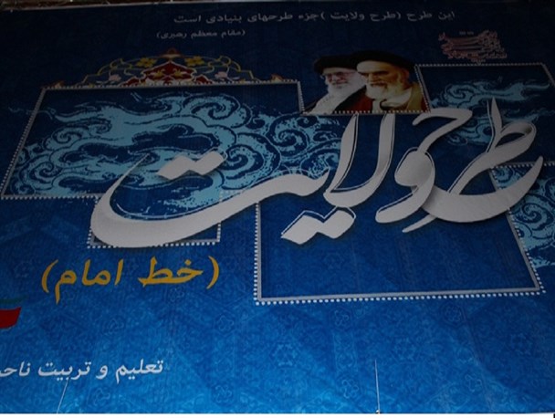 پذیرش از دانش پژوهان نهمین دوره از طرح ولایت استان سمنان  آغاز شد