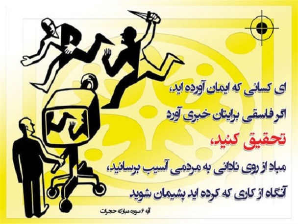 قرآن به عنوان کتاب کامل و انسان ساز سرشار از خبر است