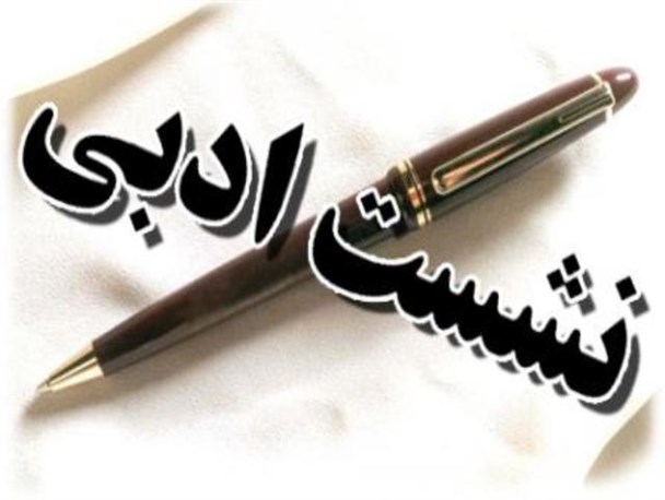اولین الفبای شاعری ریسک‌پذیری است/ برخی شاعران در خواندن اشعار حافظ دچار مشکل هستند