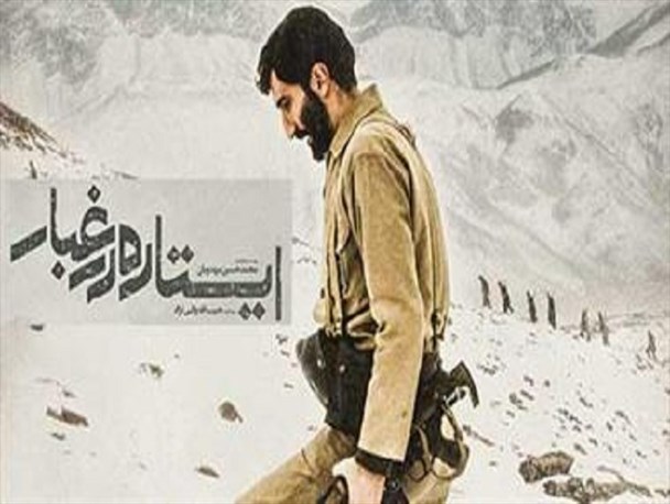 اکران رایگان و عمومی فیلم "ایستاده در غبار" در کرج