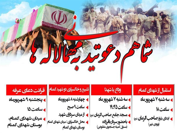 ۲ شهید گمنام میهمان مردم بم می‌شوند