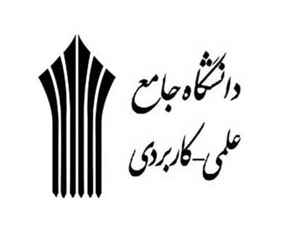 روند جذب اساتید و دانشجویان دانشگاه علمی کاربردی بررسی شد