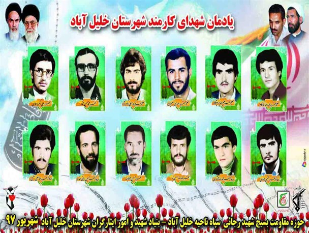 برگزاری یادواره شهدای کارمند خلیل آباد در هفته دولت