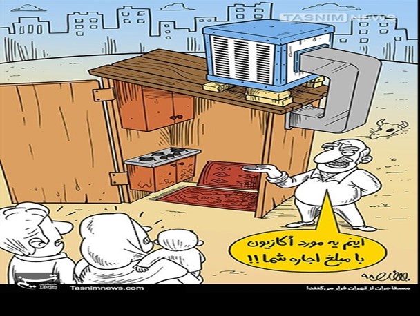 کاریکاتور/ مستاجران از تهران فرار می‌کنند!