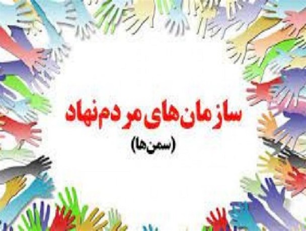 مشارکت سازنده انجمن های مردم نهاد در بحران کرونا/ دریافت شناسه ملی و کد اقتصادی دغدغه اصلی سمن های جوانان