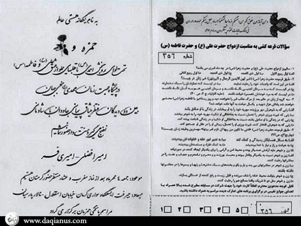 ابتکار جالب زوج جوان جیرفتی در دعوتنامه کارت عروسی