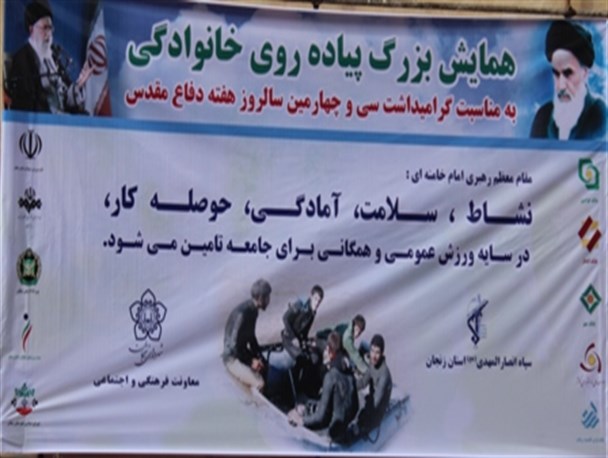 همزمان با هفته دفاع مقدس همایش پیاده روی خانوادگی در زنجان برگزار شد