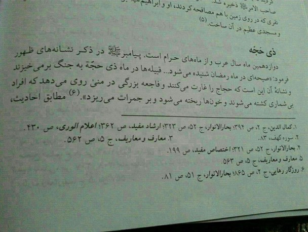 حادثه منی از علائم ظهور است/شبهه ای که در شبکه های اجتماعی انتشار یافت