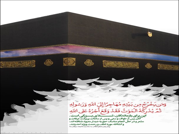 مهاجران خدایی