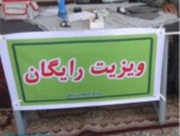 ویزیت رایگان اهالی روستای فیروزآباد به مناسبت هفته دفاع مقدس +تصاویر