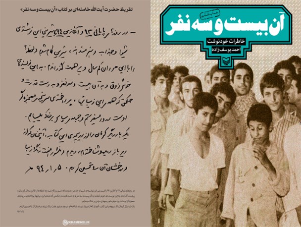 جلسه نقد کتاب دفاع مقدس در مجتمع خاتم الانبیاء رشت برگزار شد