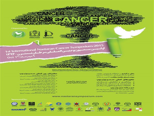 اولین سمپوزیم بین المللی سرطان نسترن(NCCP) در شهر مشهد مقدس