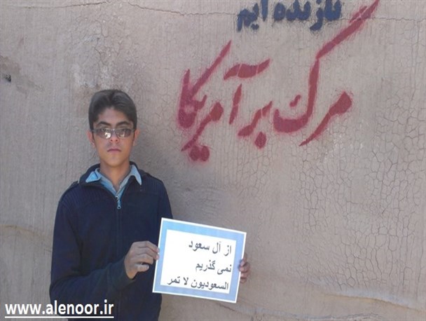 تشکیل کمپین مردمی «از آل سعود نمی‌گذریم» در جوین + تصاویر