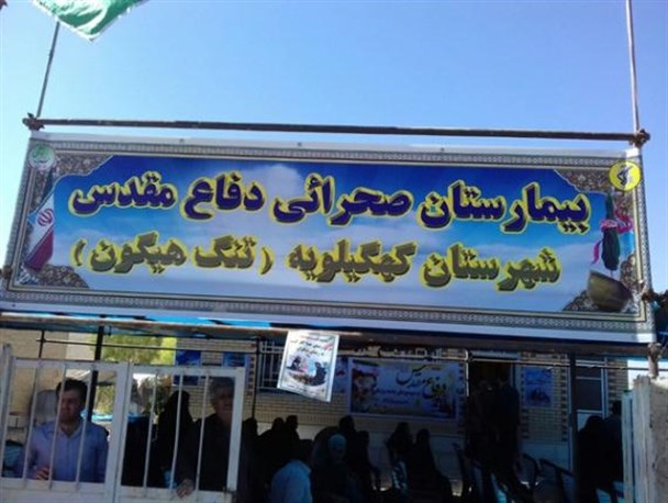 بهره‌مندی 5 هزار نفر از خدمات بیمارستان صحرایی «تنگ هیگون»