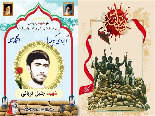 پوستر/ " آبروی کوچه ها و افتخار محله"
