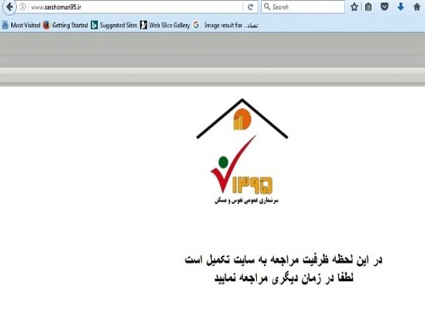 خروج سایت سرشماری نفوس و مسکن از دسترس کاربران نیری