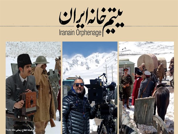 پوستر/ صحنه‌هایی از فیلم یتیم‌خانه ایران