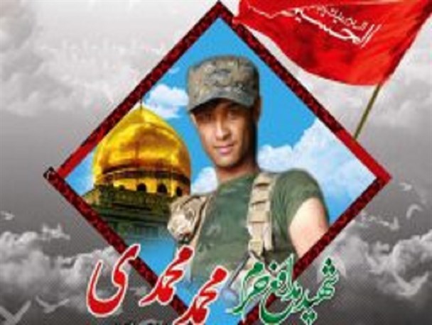 محمد محمدی در دفاع از حرم اهل بیت به شهادت رسید