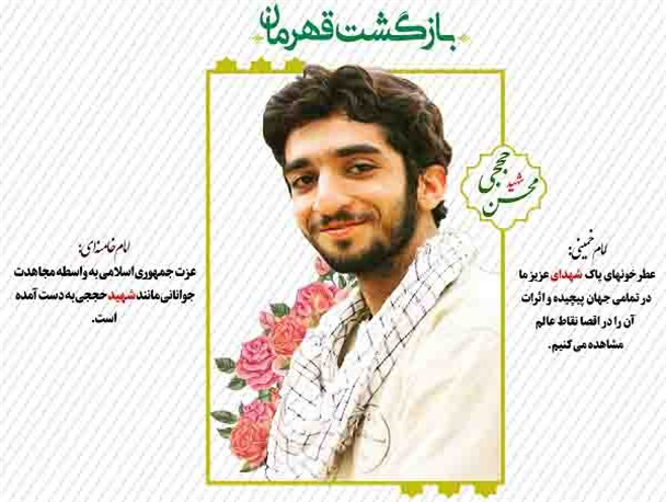 بازگشت قهرمان