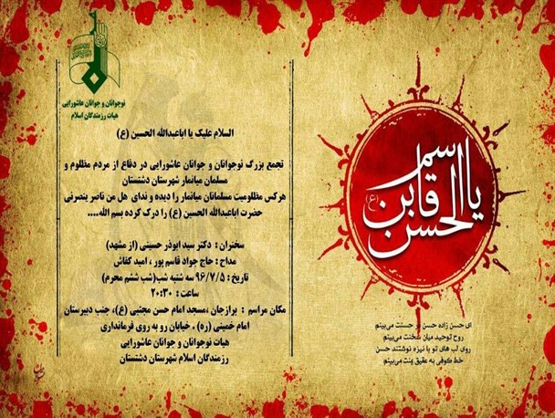 تجمع بزرگ نوجوانان و جوانان عاشورایی در برازجان برگزار می شود