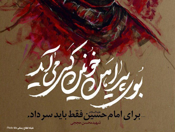 پوستر/بوی پیراهن خونین کسی می‌آید