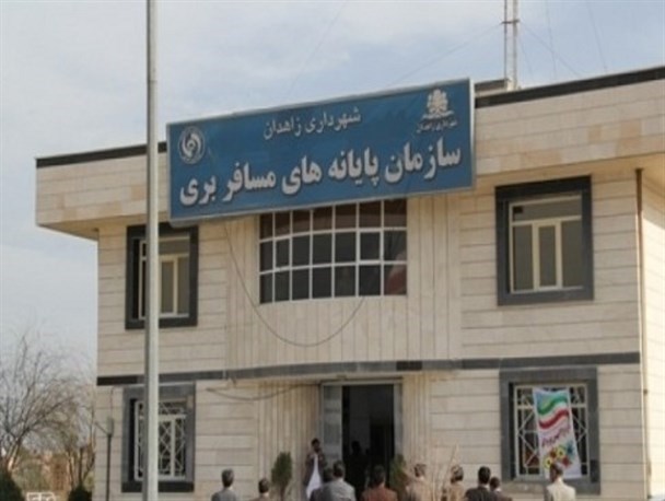 کارگران شرکتی پایانه مسافربری زاهدان: 5ماه است حقوق نگرفته ایم/مدیرعامل شرکت کوروش کبیر سیستان:حرف کارگران صحت ندارد