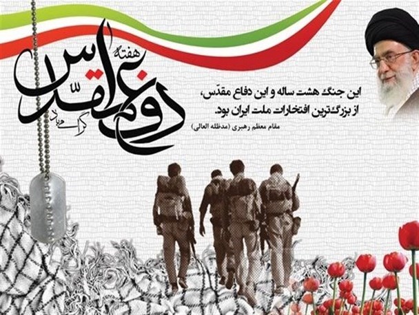 یکی از درس های بارز دوران دفاع مقدس ولایتمداری است