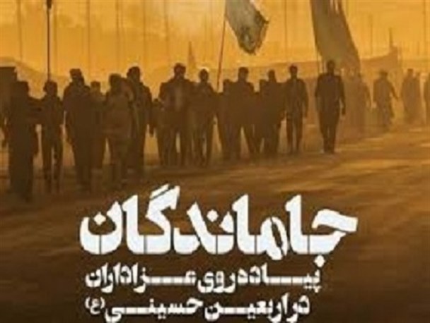 همایش پیاده روی جاماندگان اربعین در اردبیل برگزار می شود