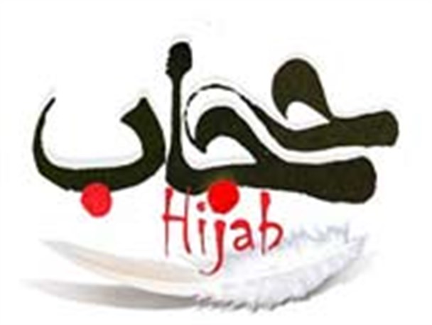 حجاب محدودیت نیست بلکه مصونیت و حفظ زینتهای ارزشمند بانوان است