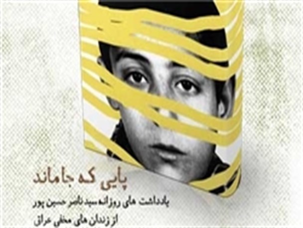 نمایشگاه ملی کتاب دفاع مقدس با حضور 120 ناشر برپا می‌شود