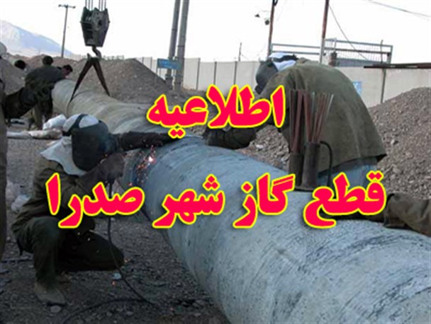 قطع کامل گاز بزرگترین شهر جدید شمالغرب شیراز به مدت 72 ساعت