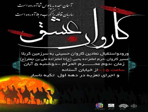 ورود نمادین کاروان امام حسین(ع)به کربلا، فردا در سمنان