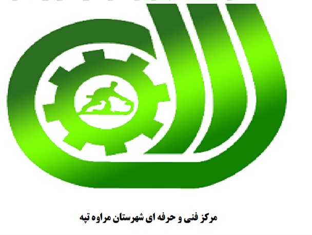 مرکز فنی و حرفه ای مراوه تپه و کسب رتبه اول مراکز فنی و حرفه ای استان