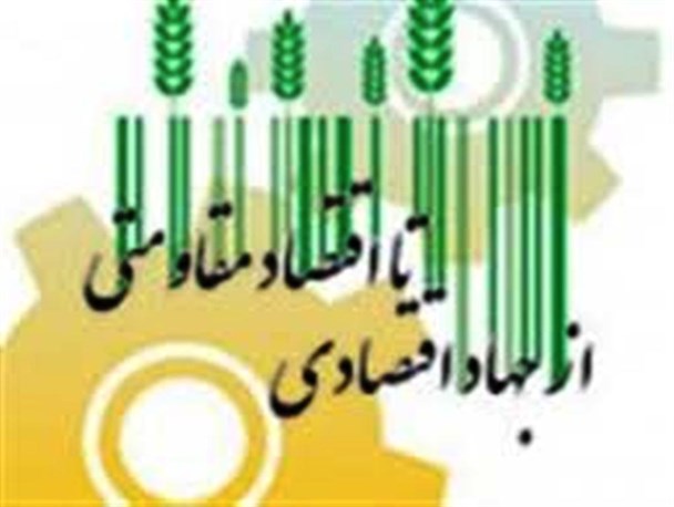 جهاد اقتصادی در گرو امنیت اقتصادی است