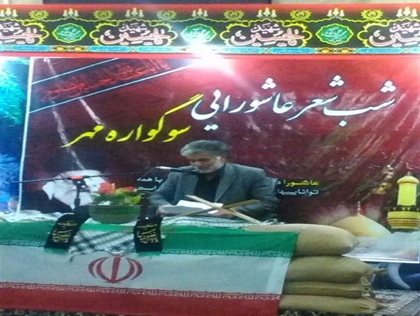 شب شعر عاشورایی با موضوع «سوگواره مهر» در یاسوج+تصاویر