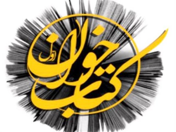 نخستین نشست ملی کتابخوان در ایستگاه 177