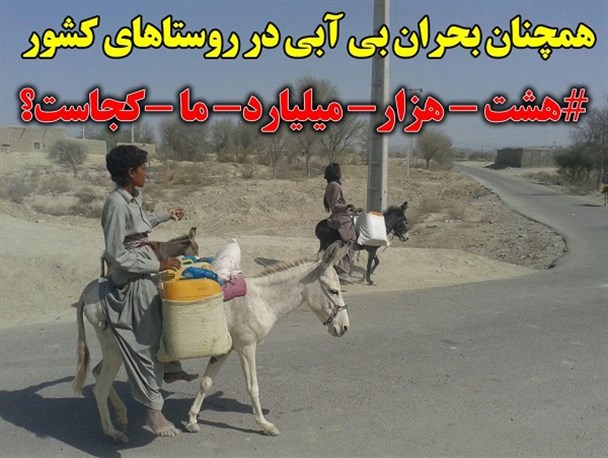 عکس نوشته/ 8هزار میلیارد تومان یارانه چند نفر می شود؟!
