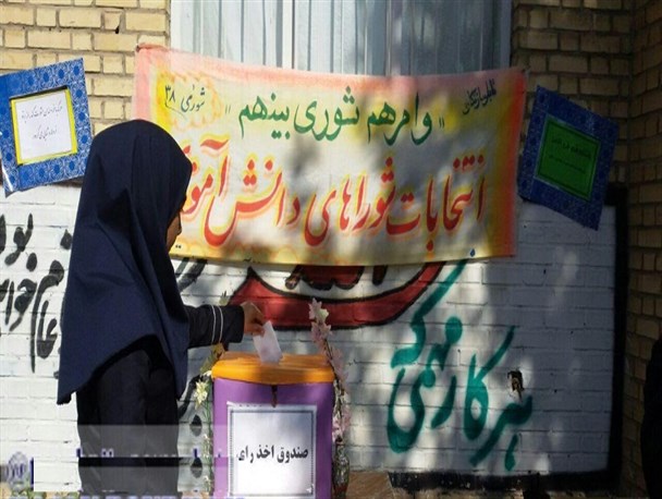 شورای دانش‌آموزی امری مهم و مؤثر در تربیت سیاسی است